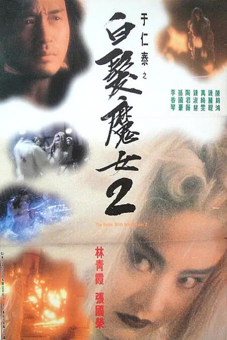 《仙逆2》海报